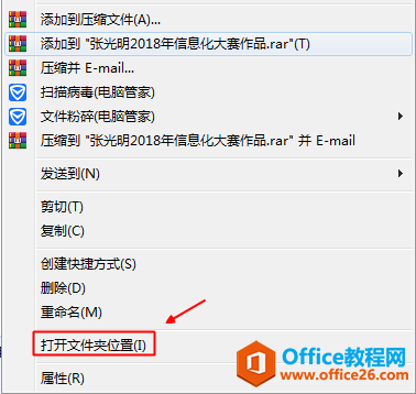 <b>如何从windows搜索窗口中也可以打开文档所在的位置</b>