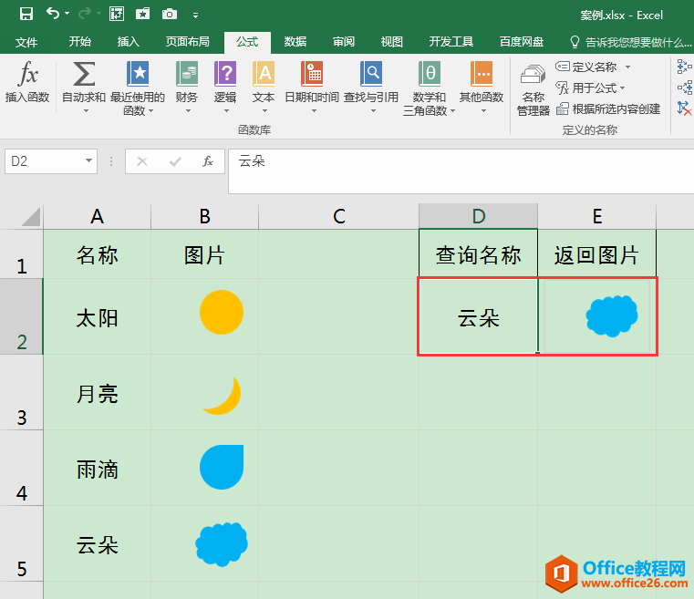 Excel办公技巧:在工作表中根据图片名称的变化自动切换对应图片