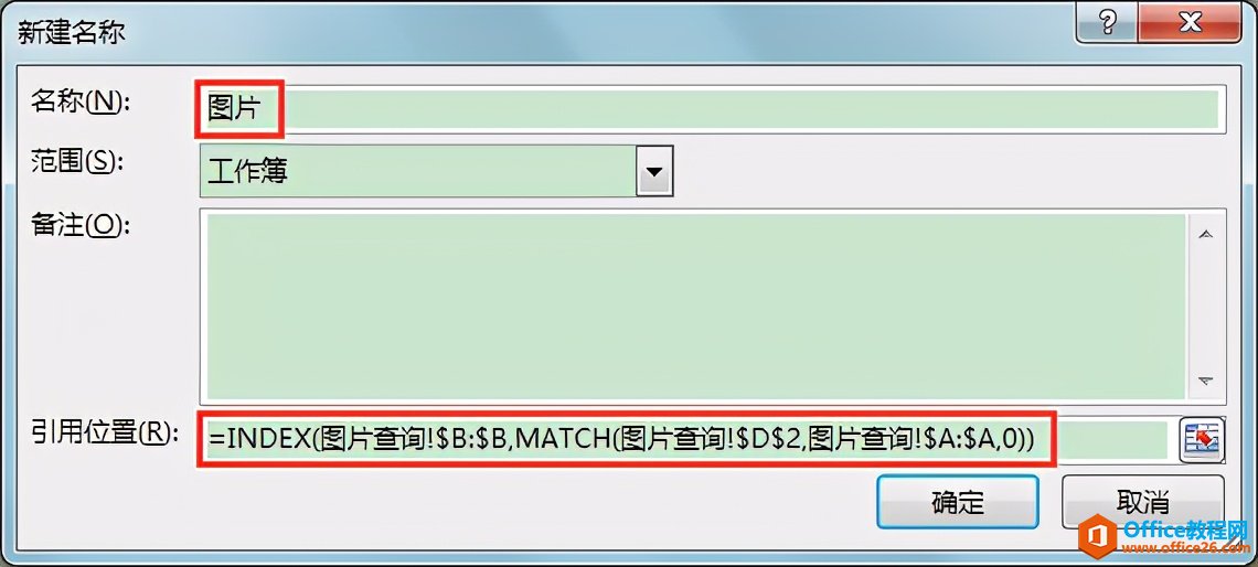 Excel办公技巧:在工作表中根据图片名称的变化自动切换对应图片