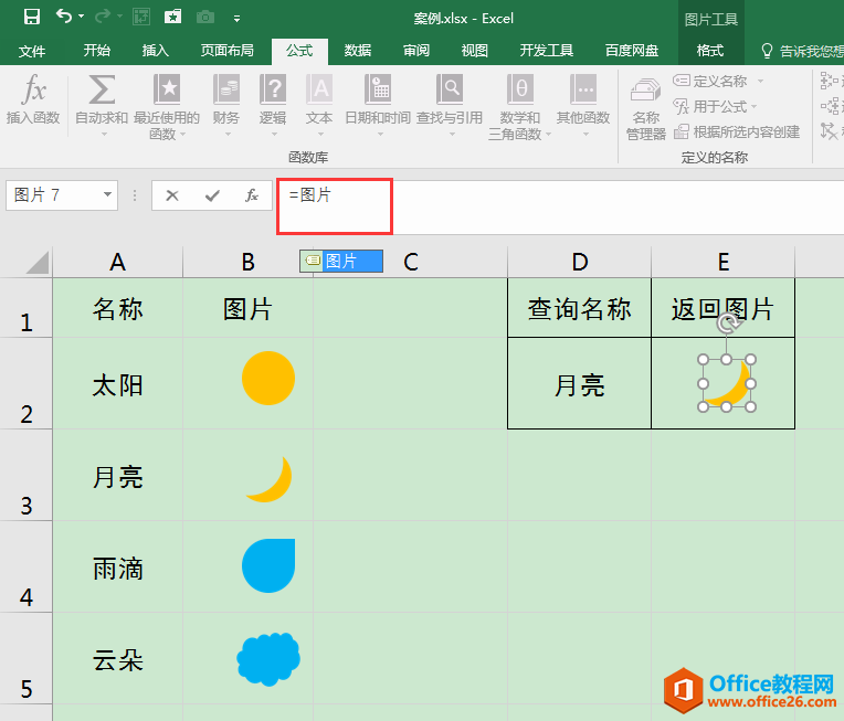 Excel办公技巧:在工作表中根据图片名称的变化自动切换对应图片
