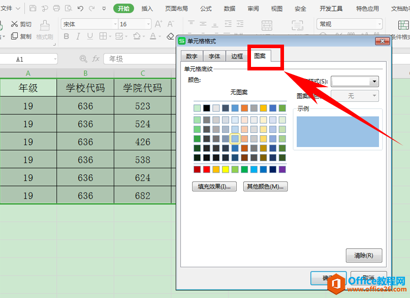 excel利用条件格式美化表格