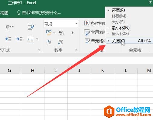 退出Excel2016