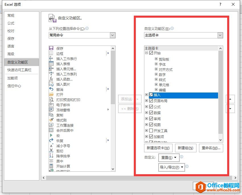 Excel2016如何自定义操作界面