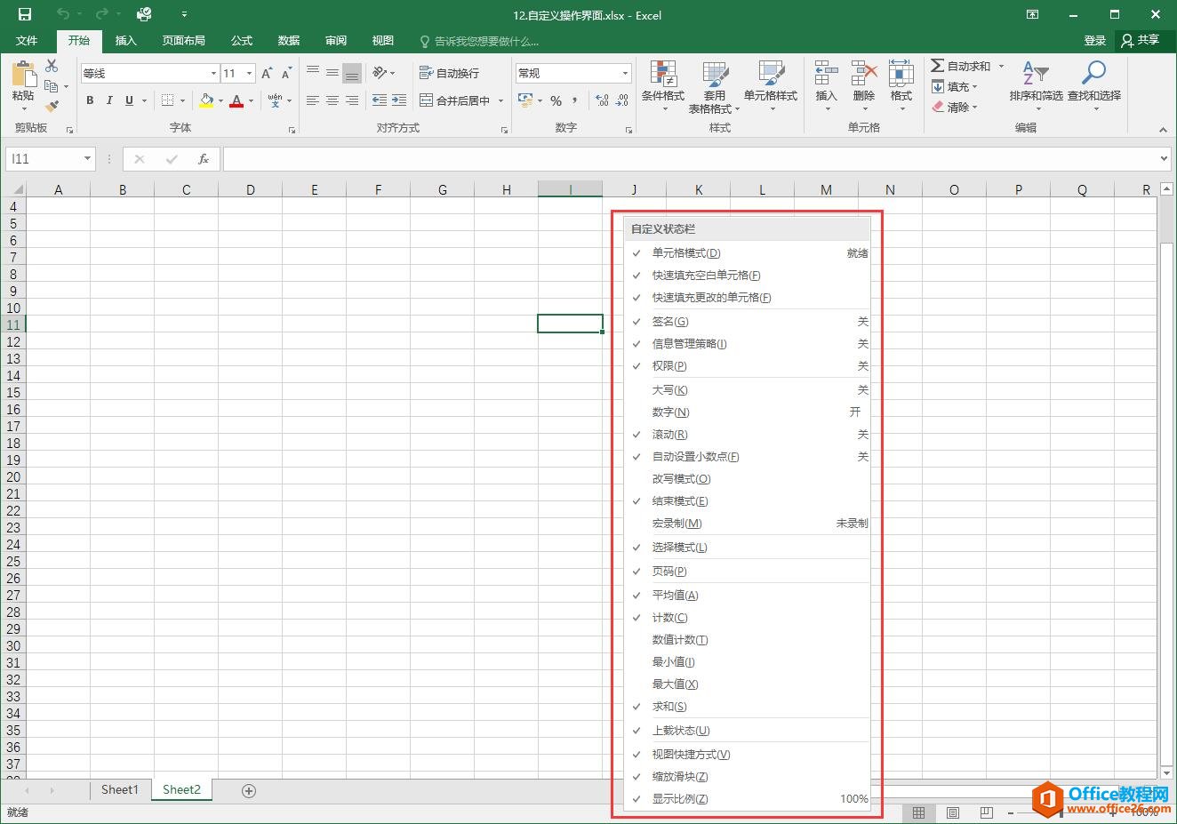 Excel2016如何自定义操作界面