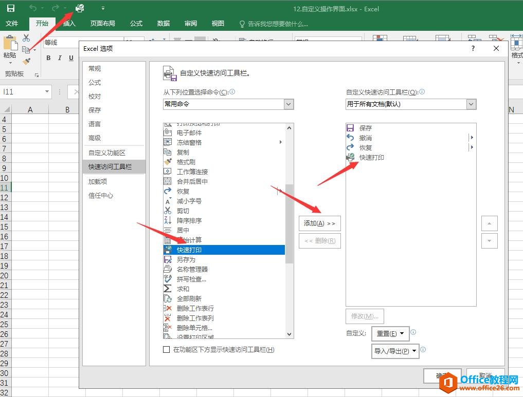 Excel2016如何自定义操作界面