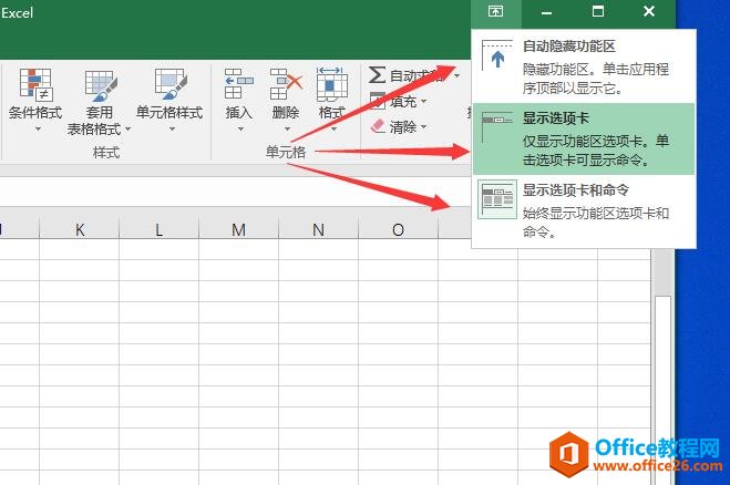 Excel2016如何自定义操作界面