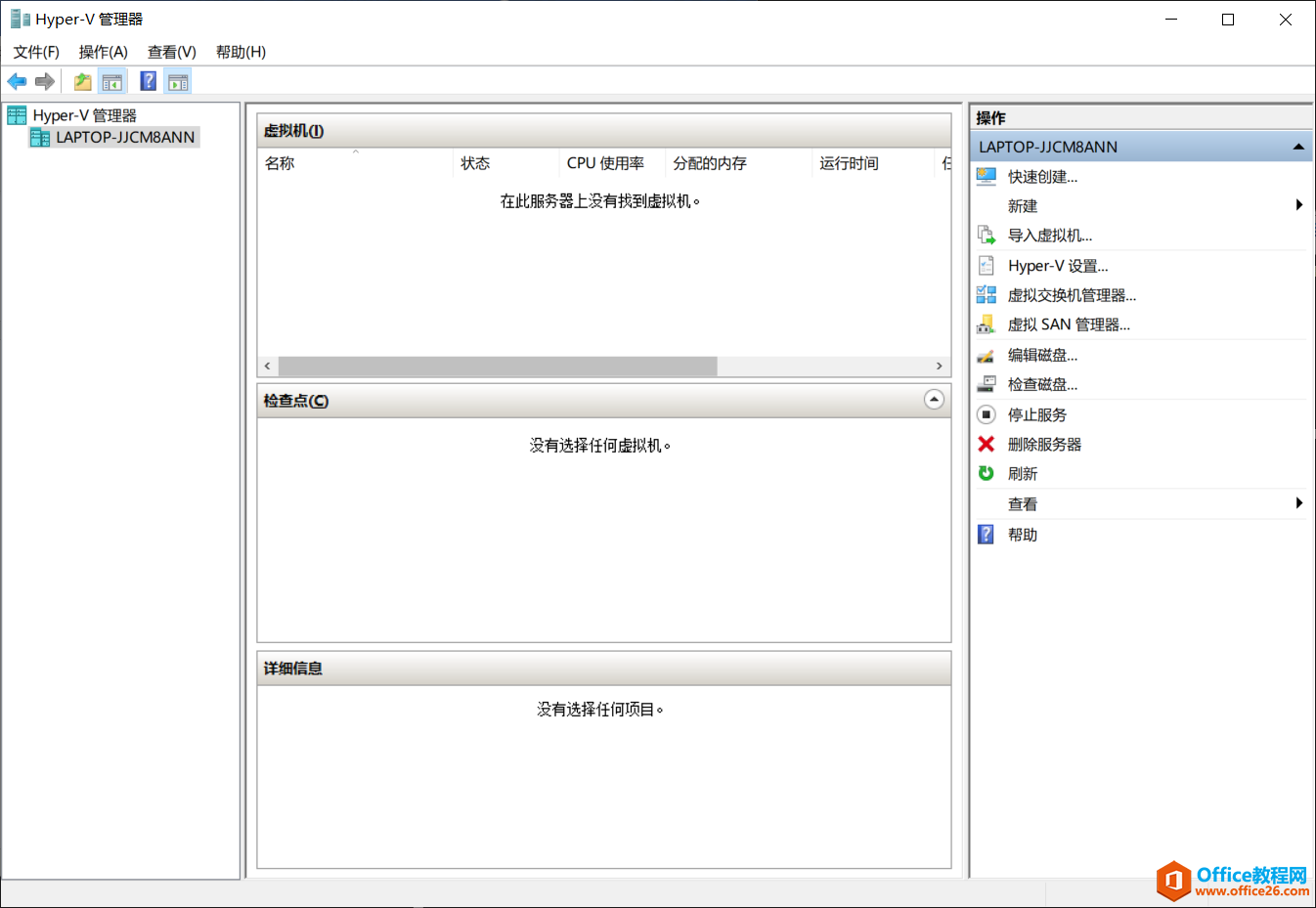 Hyper-V 虚拟机的创建，系统安装（建议收藏）