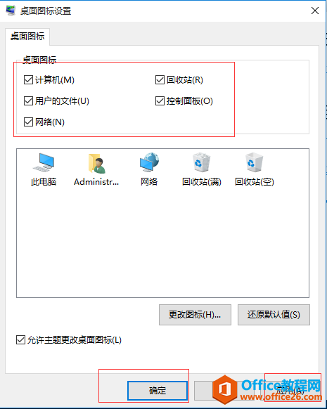 windows 10系统，如何显示计算机、网络等桌面图标