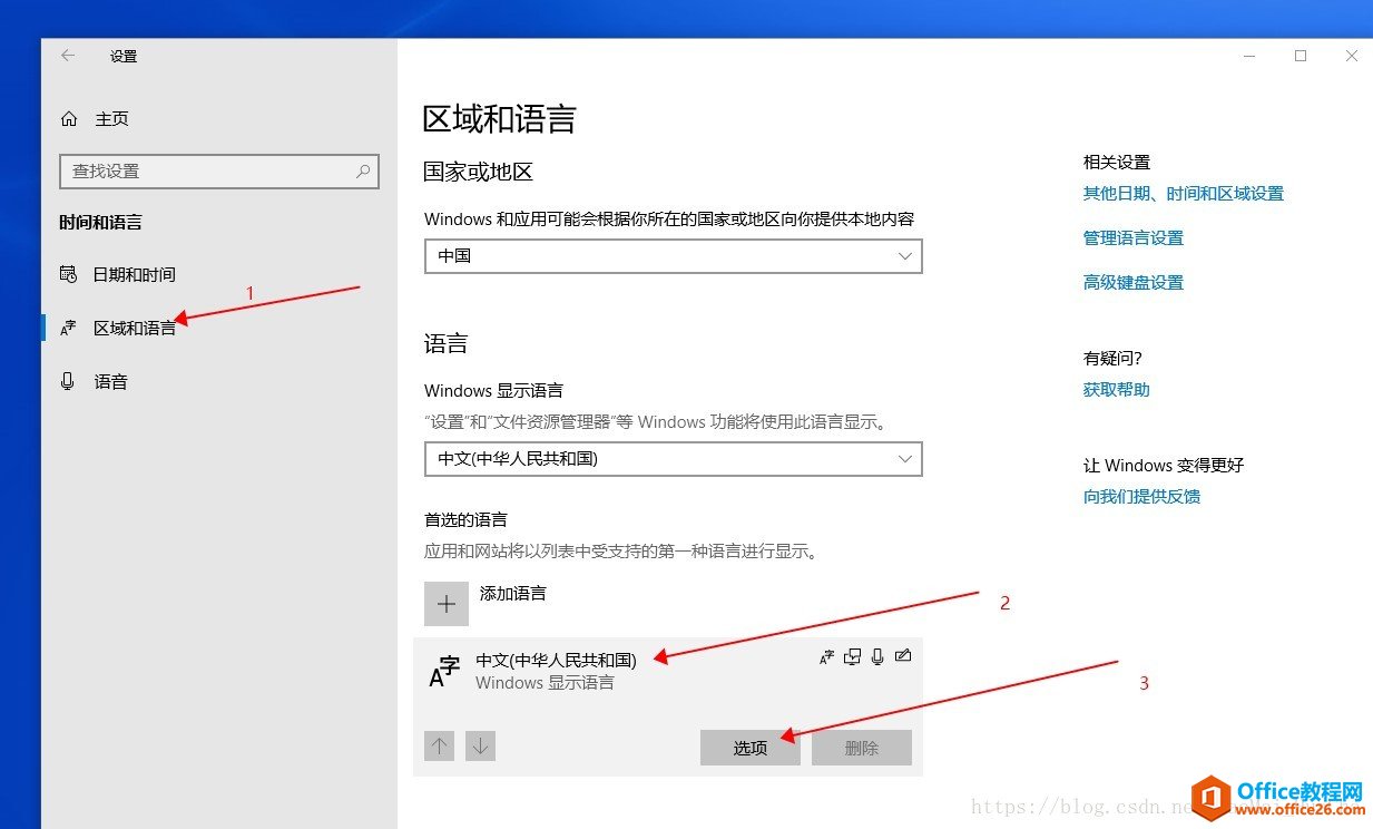 win10 字体突然变成繁体字，如何修改回简体中文