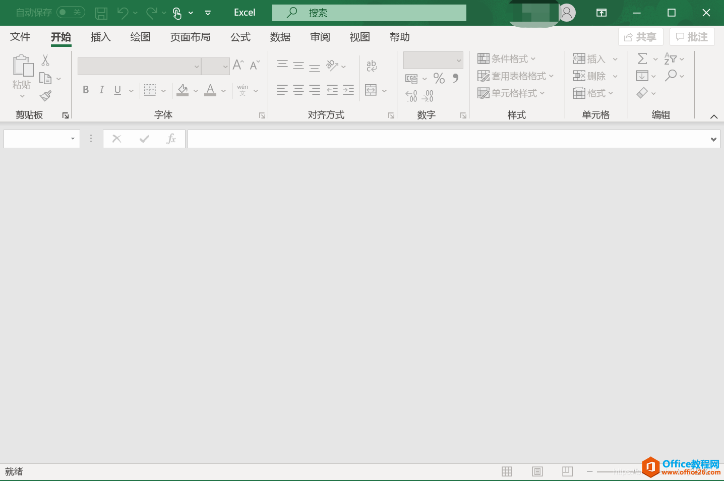 如何解决Excel打开之后没有内容显示一片空白1