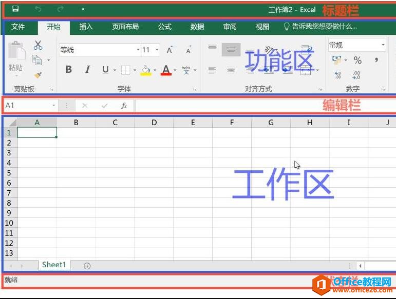 Excel2016的操作界面