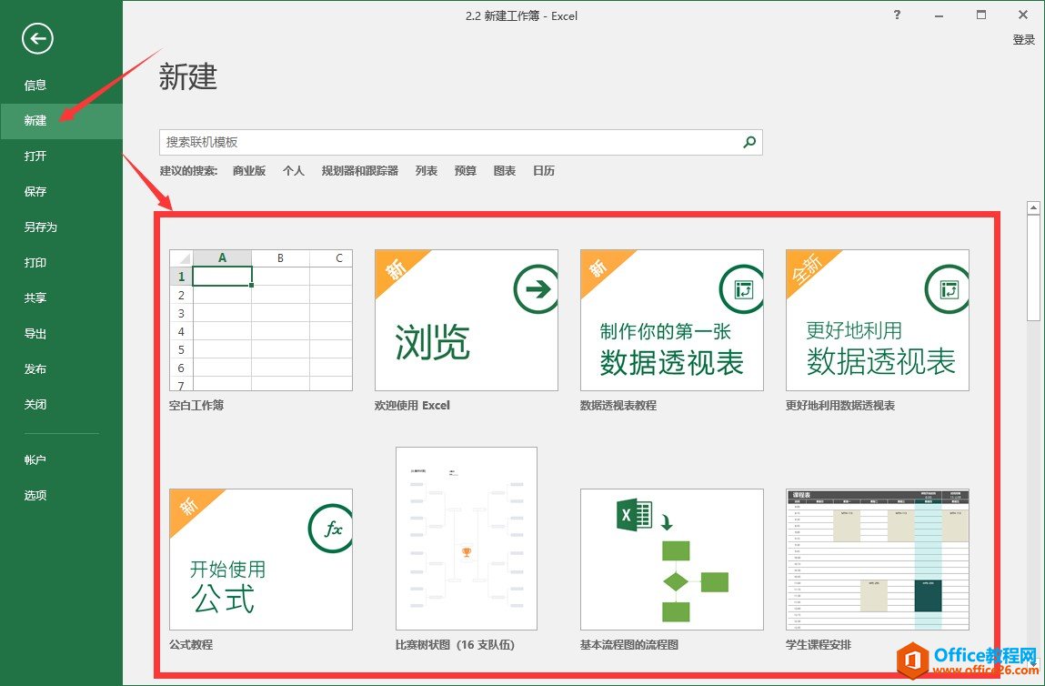 Excel2016 如何新建工作簿4