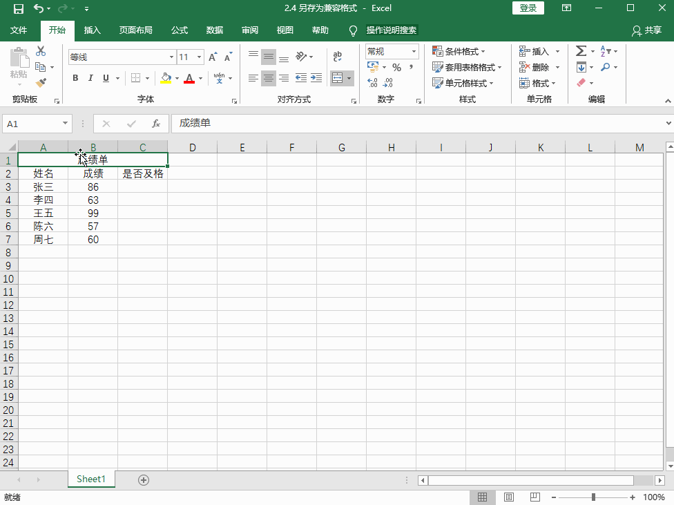Excel2016 如何另存为兼容格式