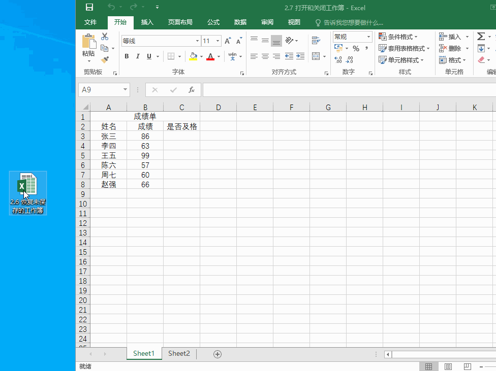 Excel2016 如何打开和关闭工作簿