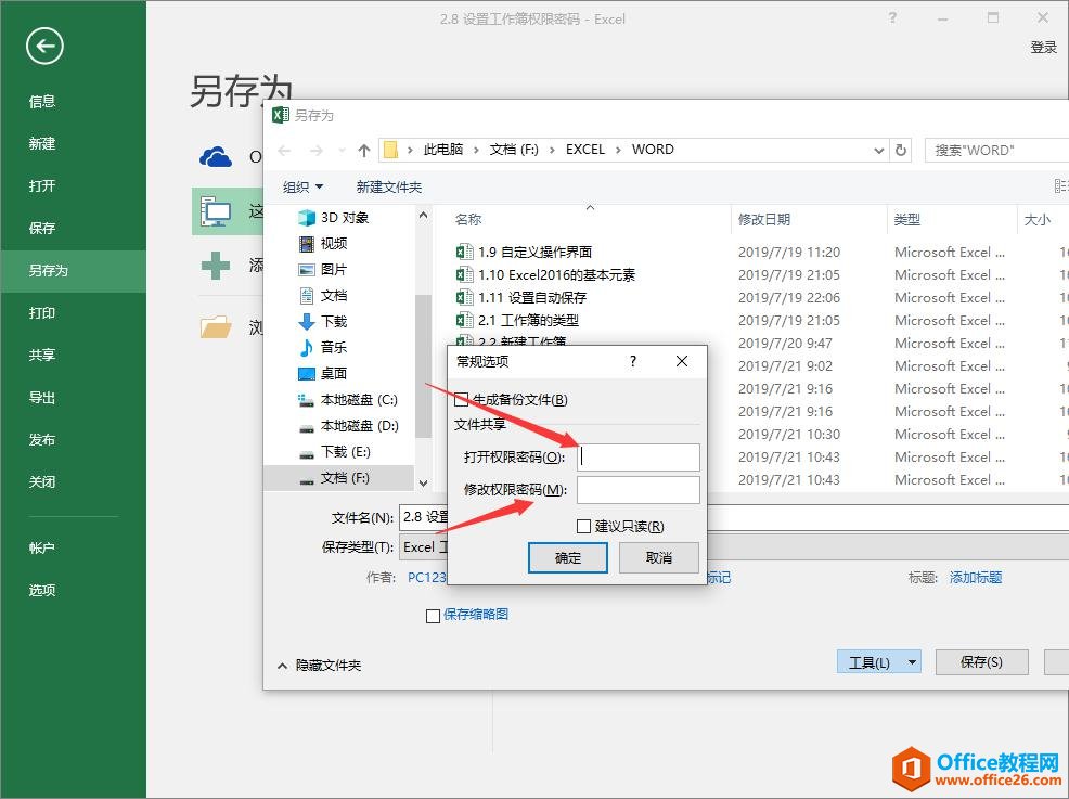 Excel2016 如何设置工作簿权限密码2