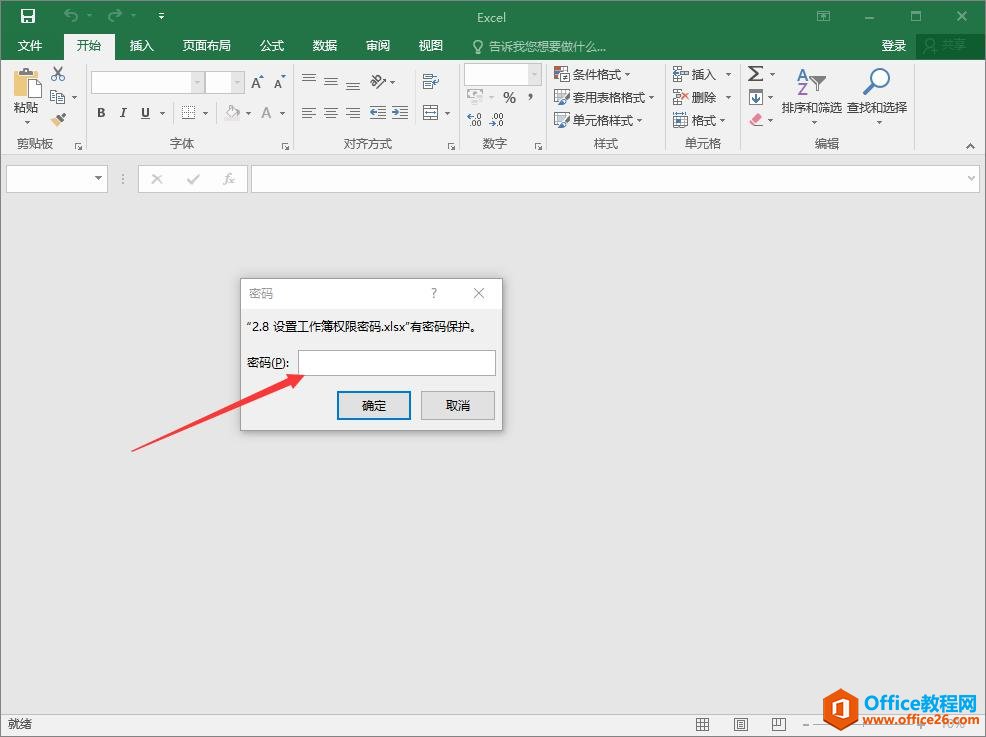 Excel2016 如何设置工作簿权限密码3