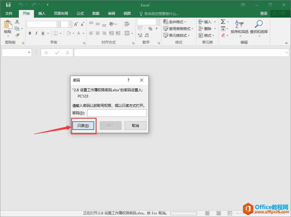 Excel2016 如何设置工作簿权限密码4