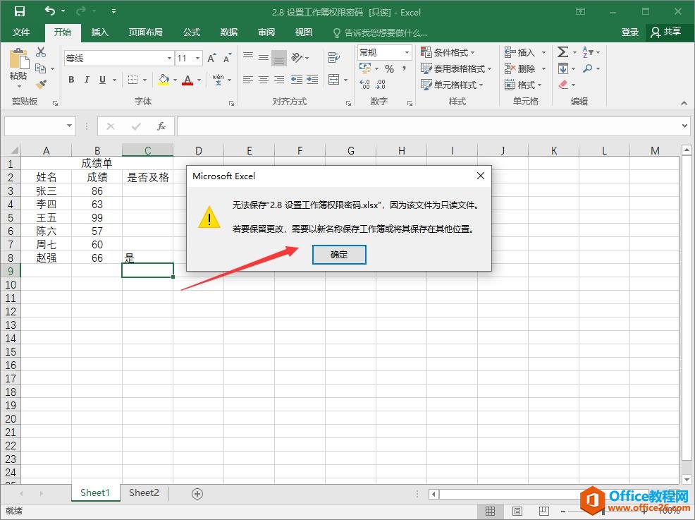 Excel2016 如何设置工作簿权限密码5