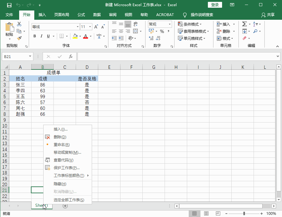 Excel2016 如何重命名工作表2