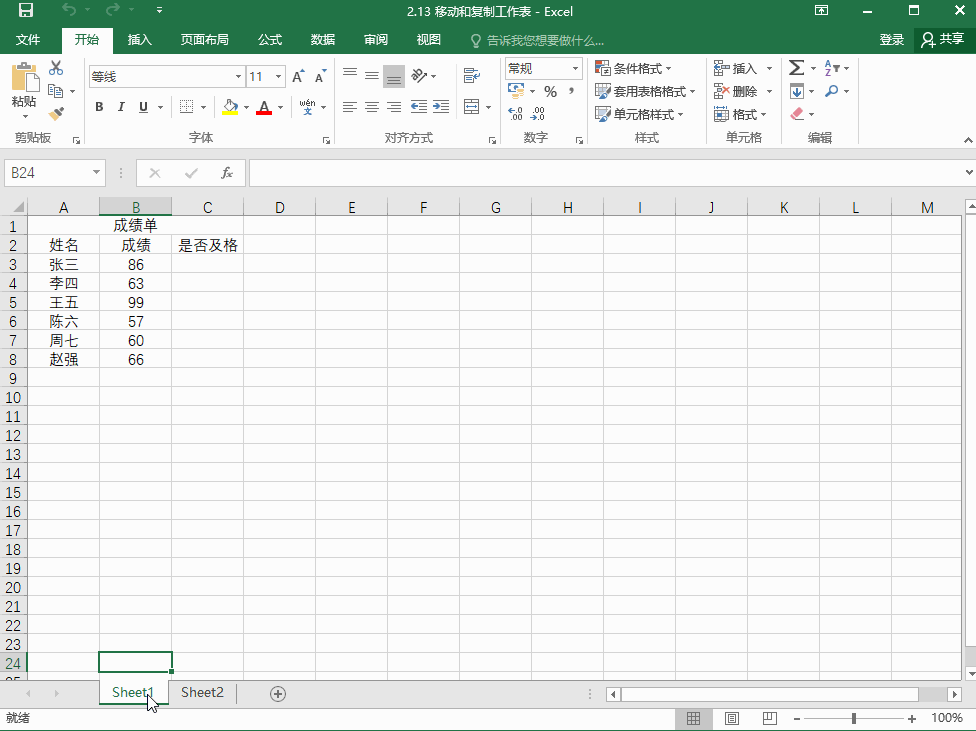 Excel2016 如何移动和复制工作表1