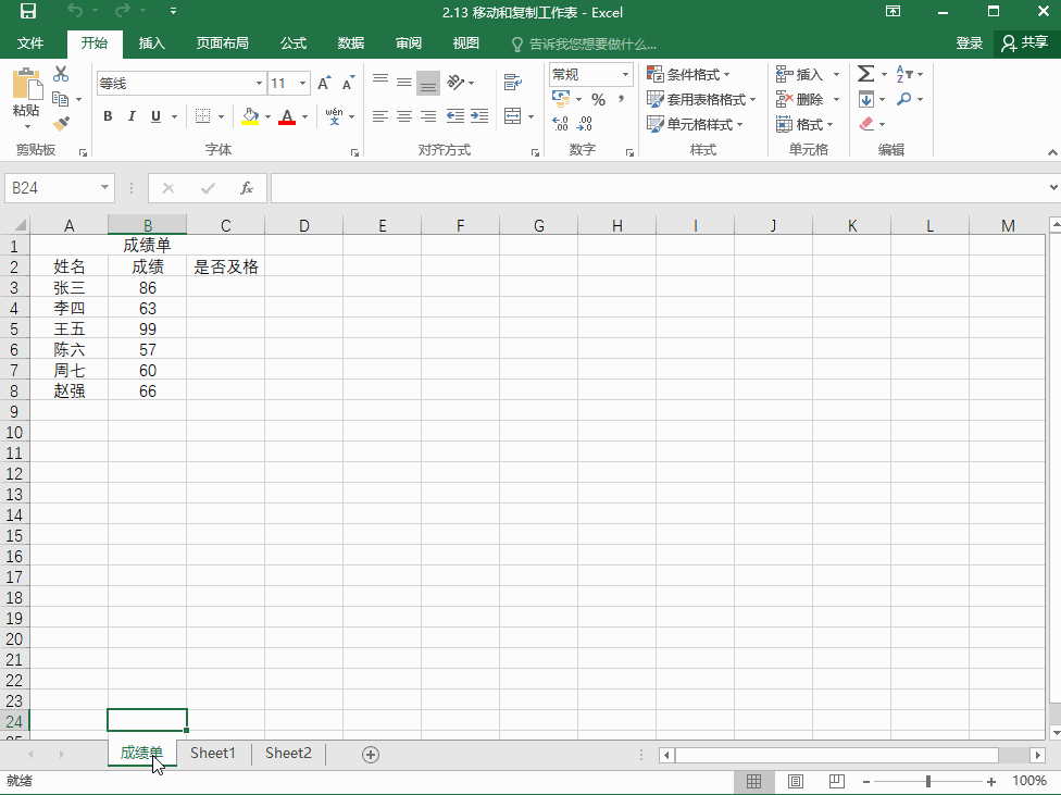 Excel2016 如何移动和复制工作表2