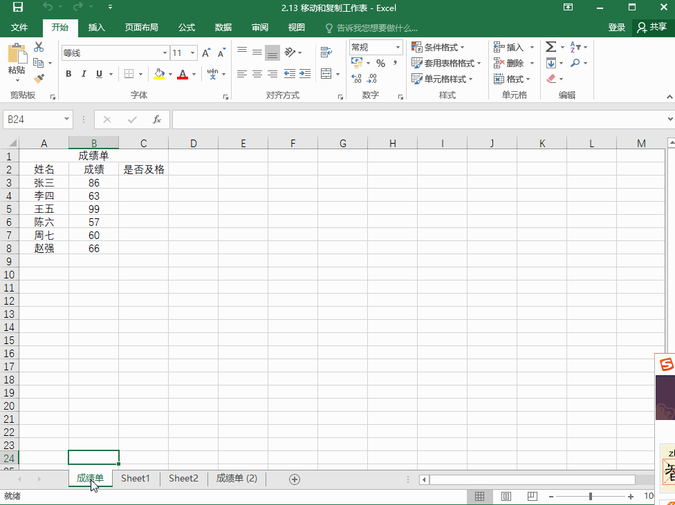 Excel2016 如何移动和复制工作表4