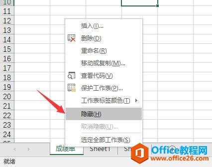 Excel2016 如何隐藏工作表1
