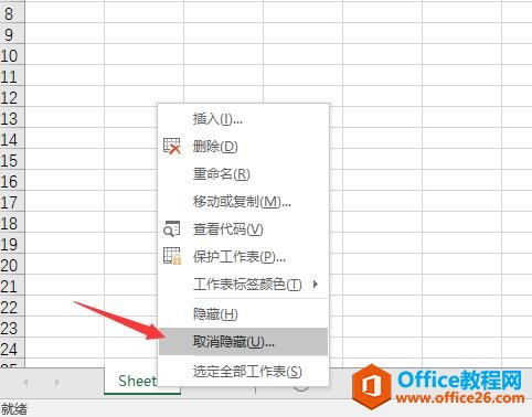Excel2016 如何隐藏工作表2