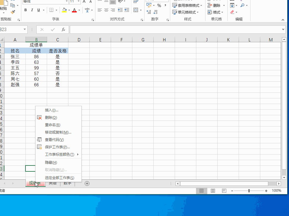 Excel2016 如何设置工作表标签颜色2