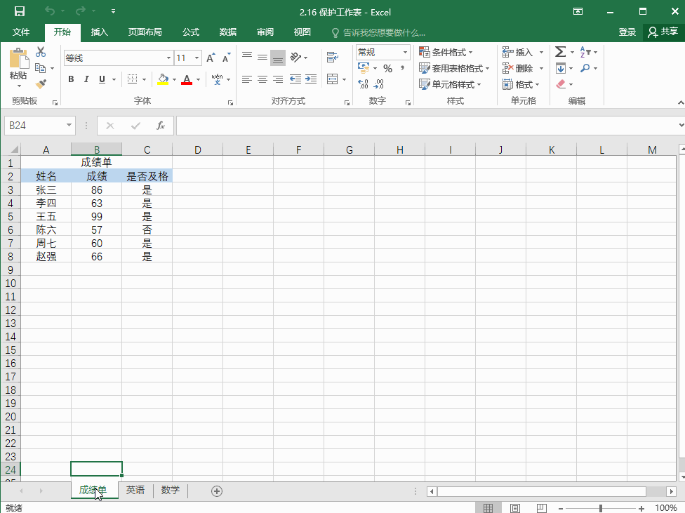 Excel2016 如何保护工作表1