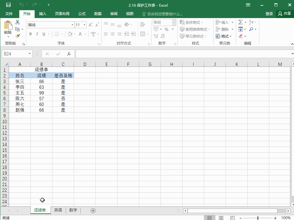 Excel2016 如何保护工作表2