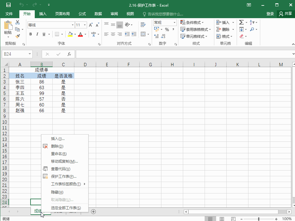 Excel2016 如何保护工作表3