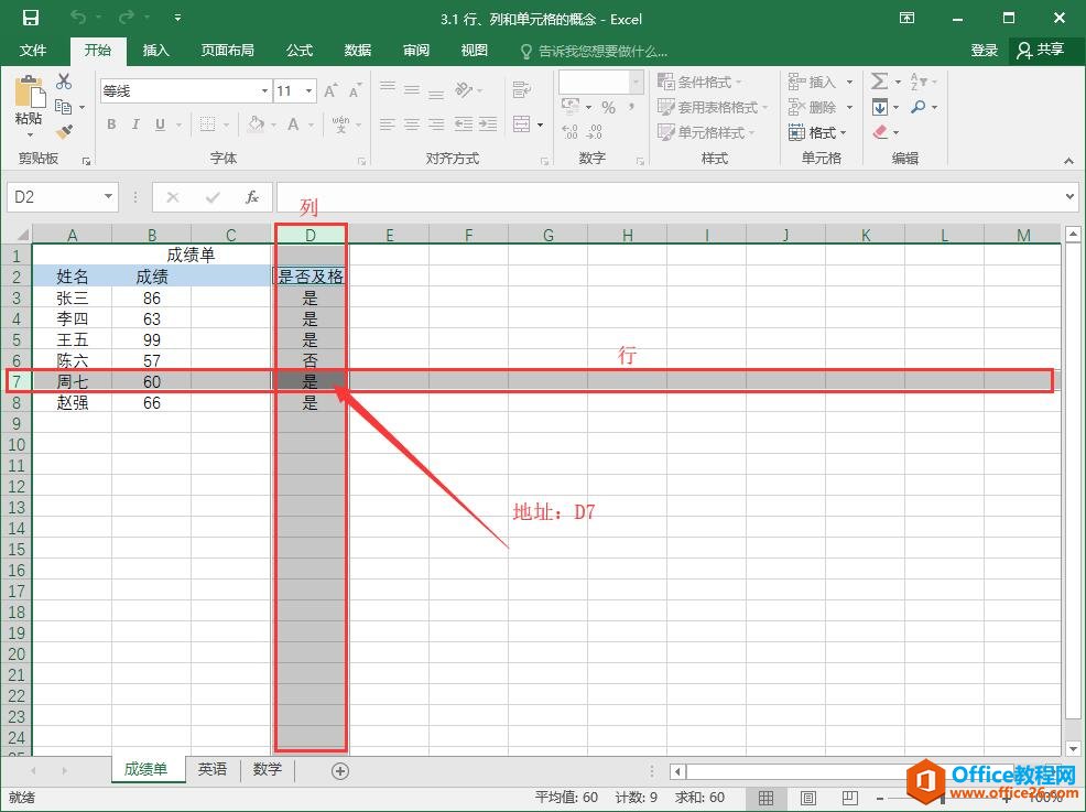 Excel2016 行、列和单元格的概念
