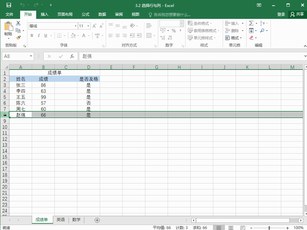 Excel2016 如何选择行与列