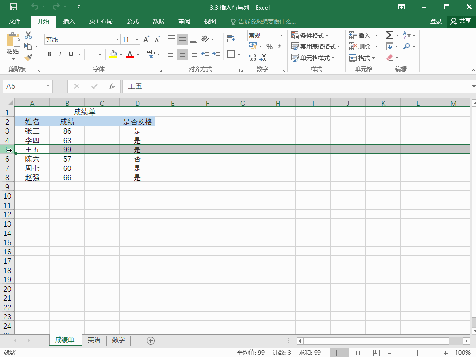 Excel2016 如何插入行与列