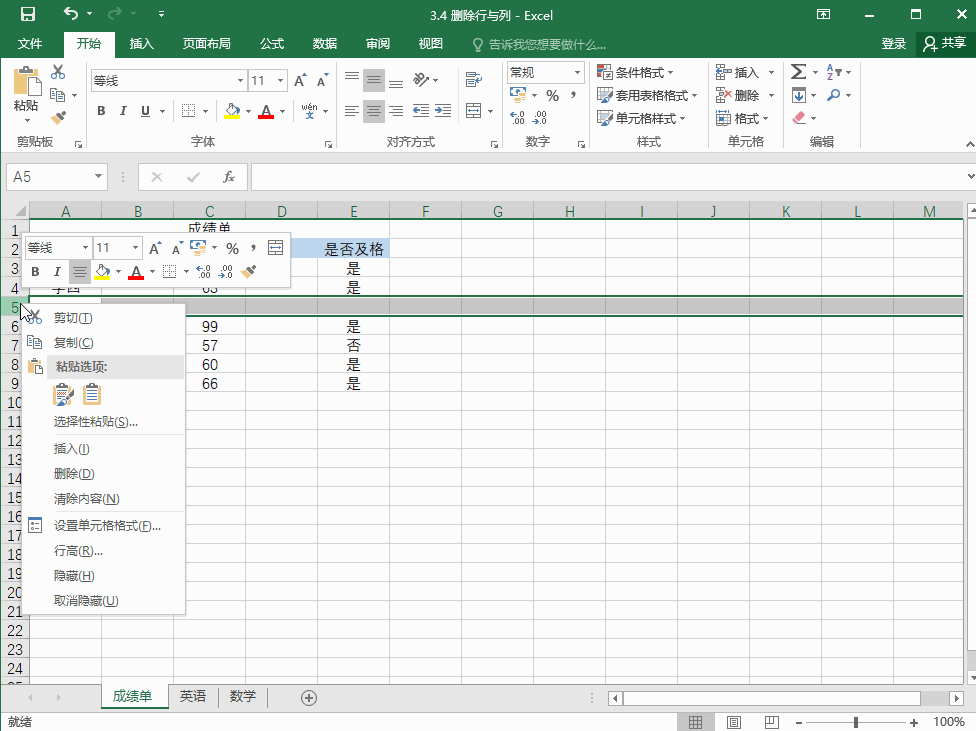 Excel2016 如何删除行与列