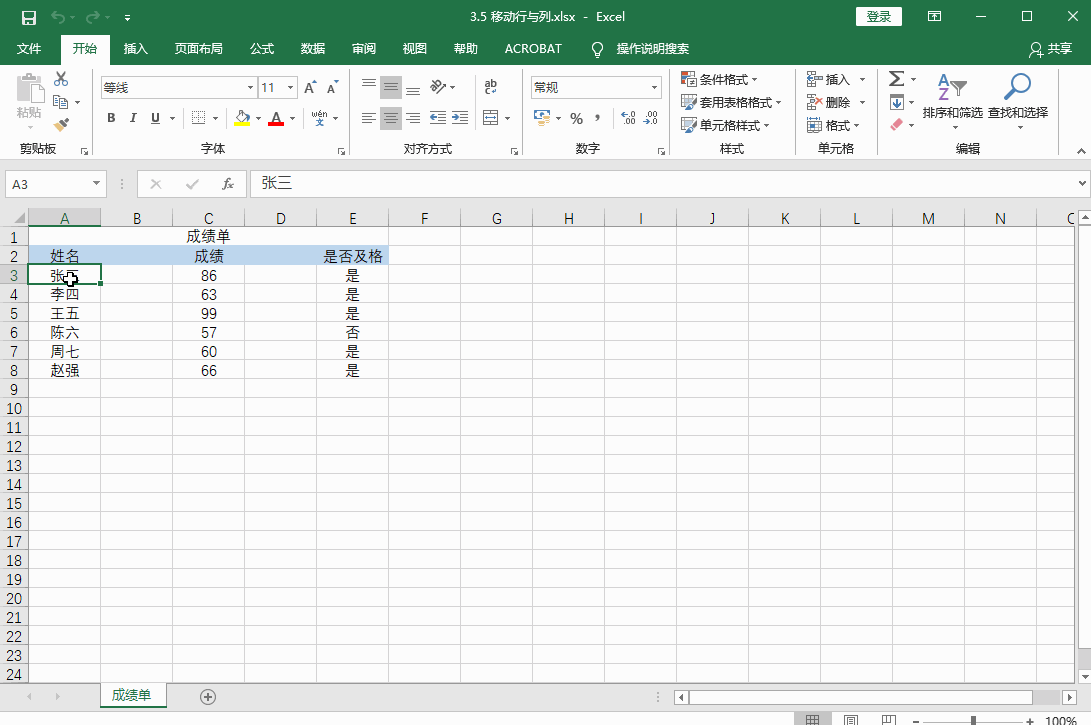 Excel2016 如何移动行与列