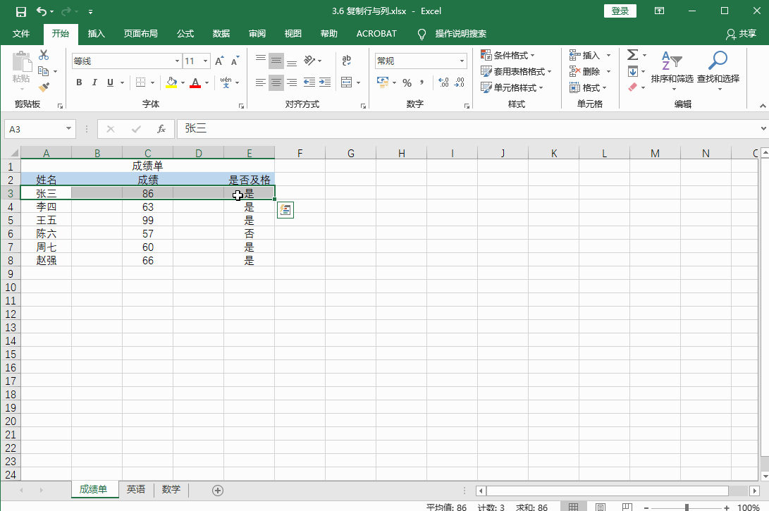 Excel2016 如何复制行与列
