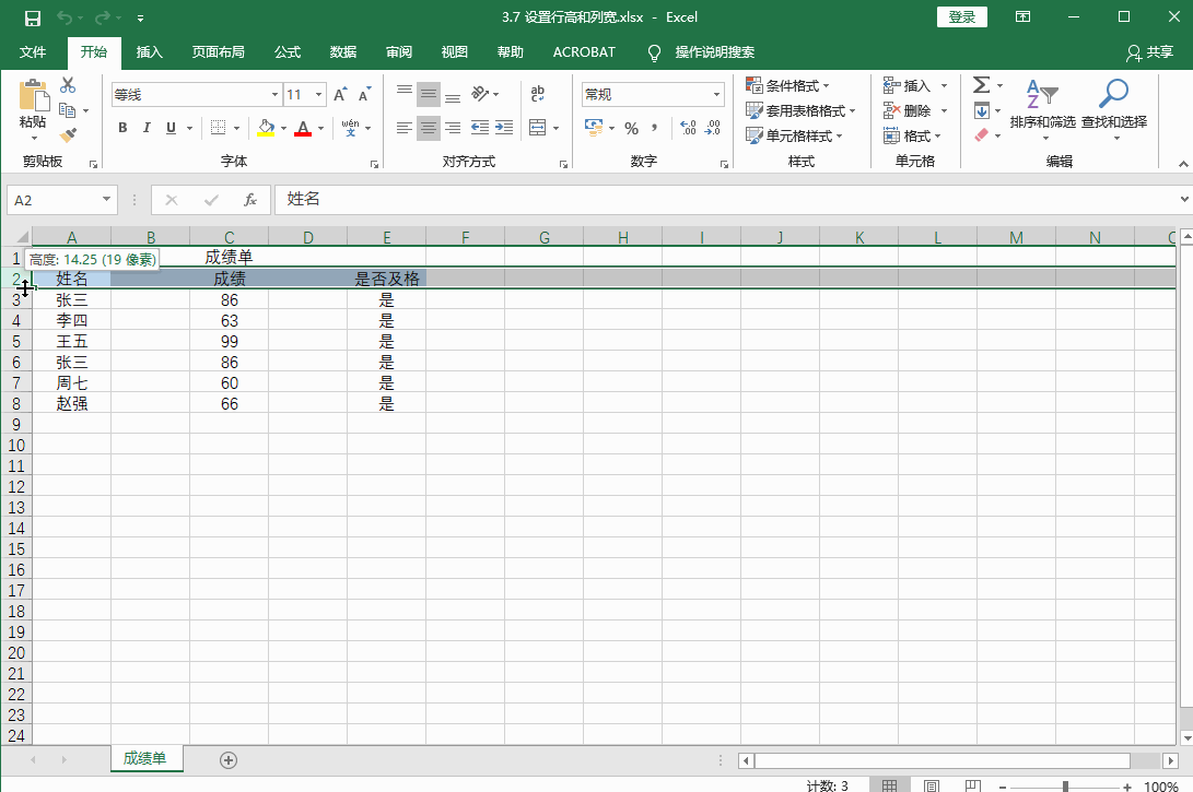 Excel2016 如何设置行高和列宽1