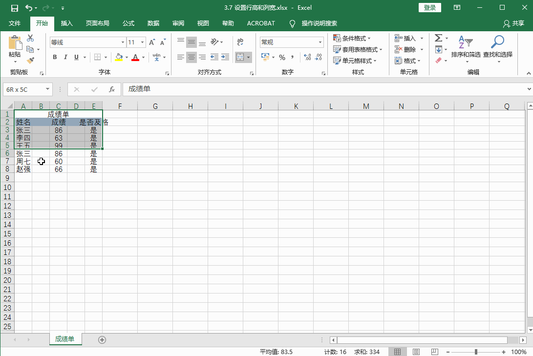 Excel2016 如何设置行高和列宽2