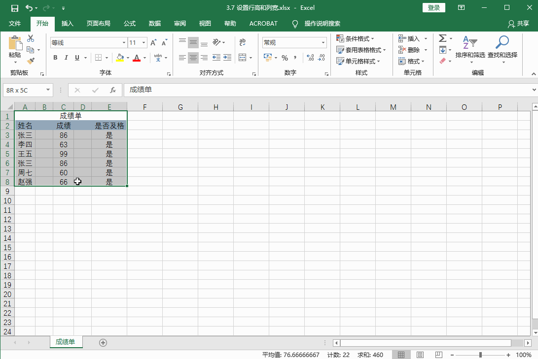 Excel2016 如何设置行高和列宽3