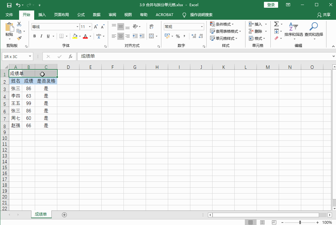 Excel2016 如何合并与拆分单元格1