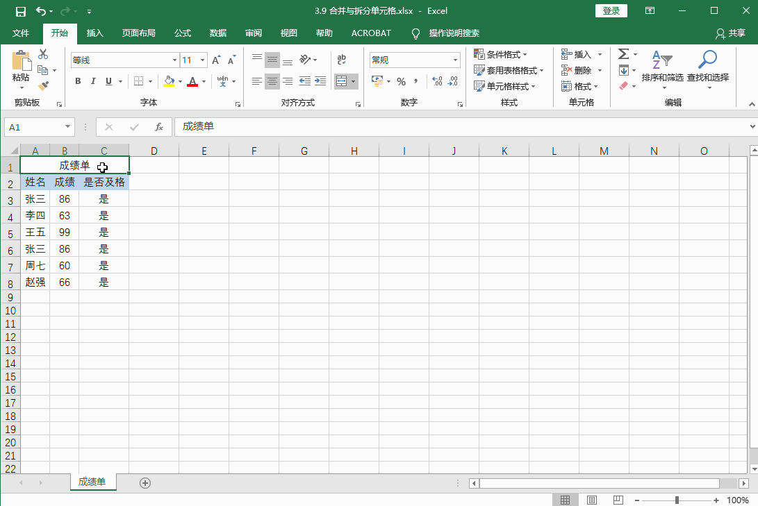 Excel2016 如何合并与拆分单元格3