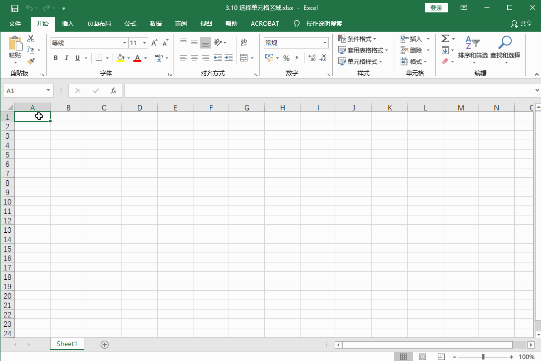 Excel2016 如何选择单元格区域1