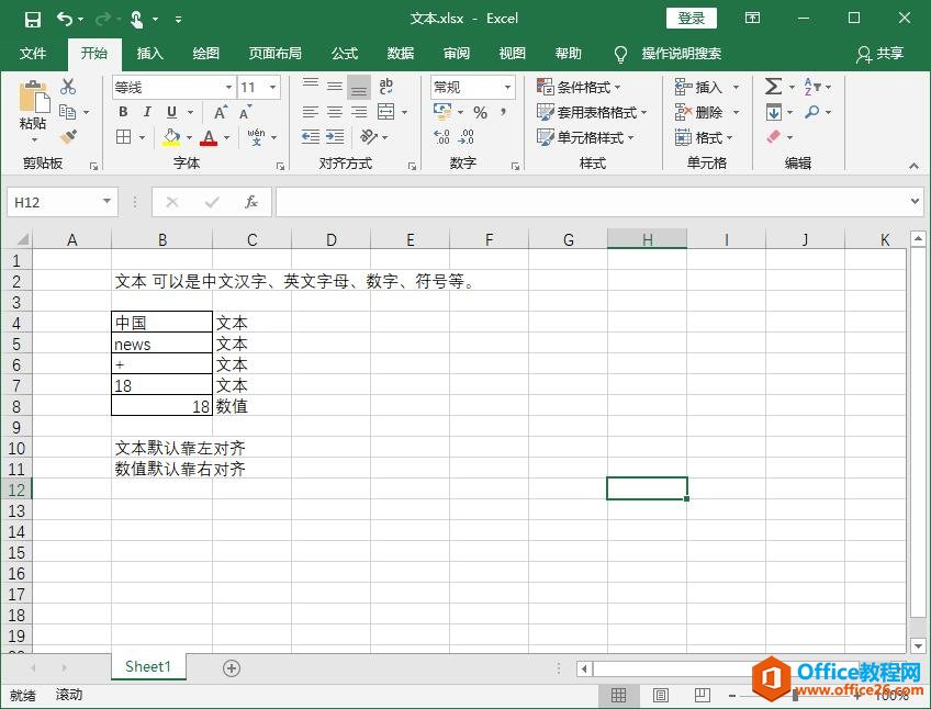 Excel2016 文本