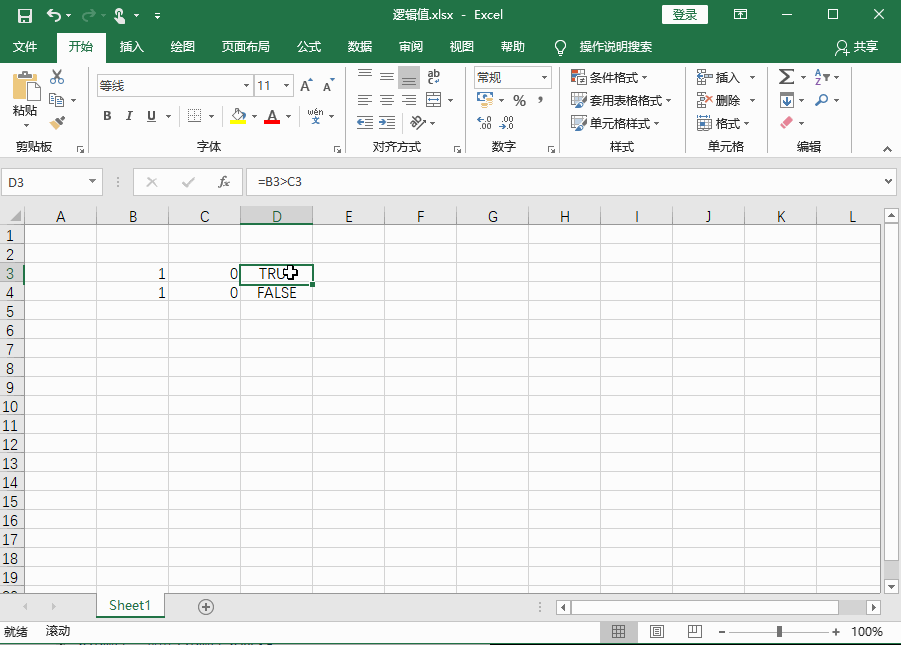 Excel2016 逻辑值 概述