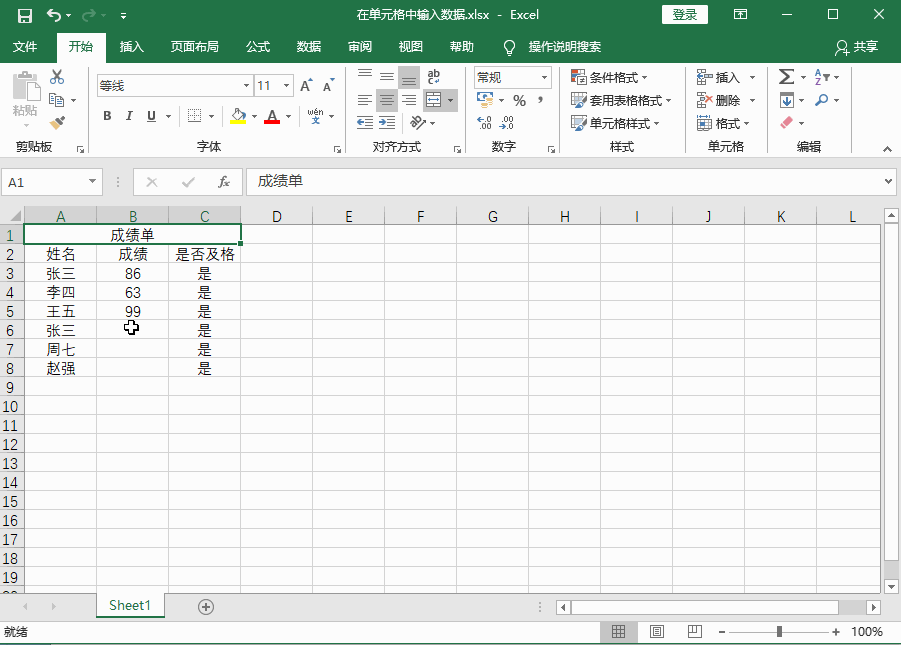 Excel2016 如何在单元格中输入数据1