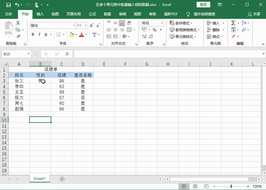 Excel2016 如何在多个单元格中批量输入相同数据1