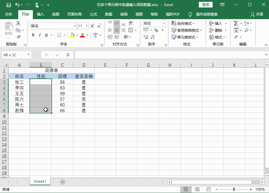 Excel2016 如何在多个单元格中批量输入相同数据2