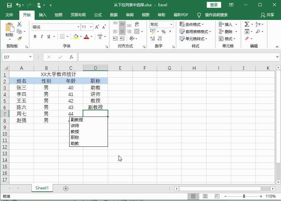 Excel2016 如何从下拉列表中选择